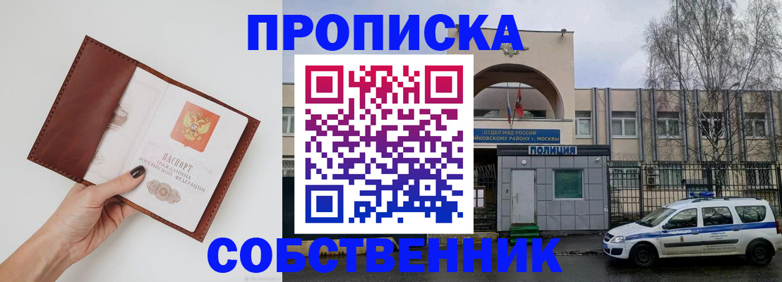 прописка ребенка в Барнауле