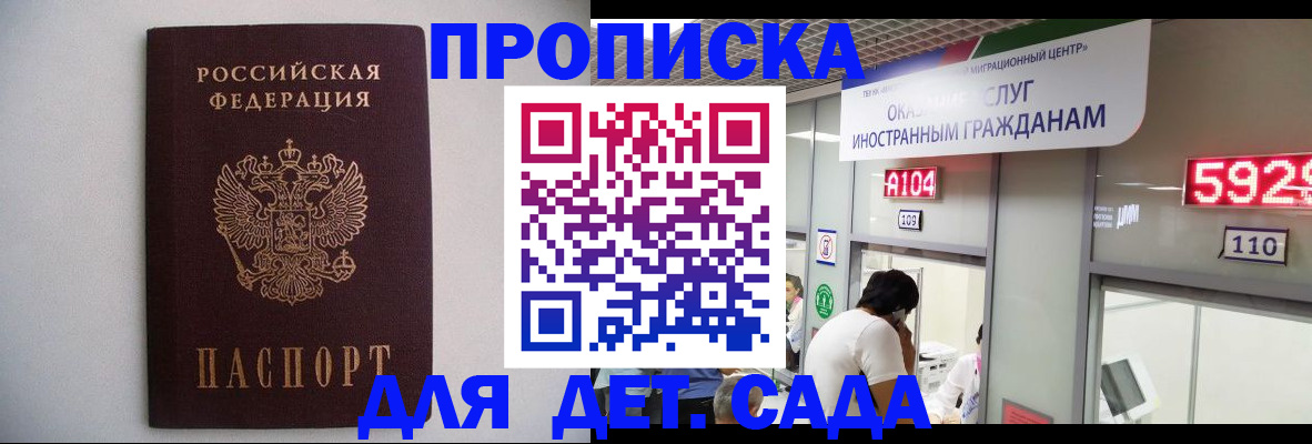 прописка для кредита в Барнауле