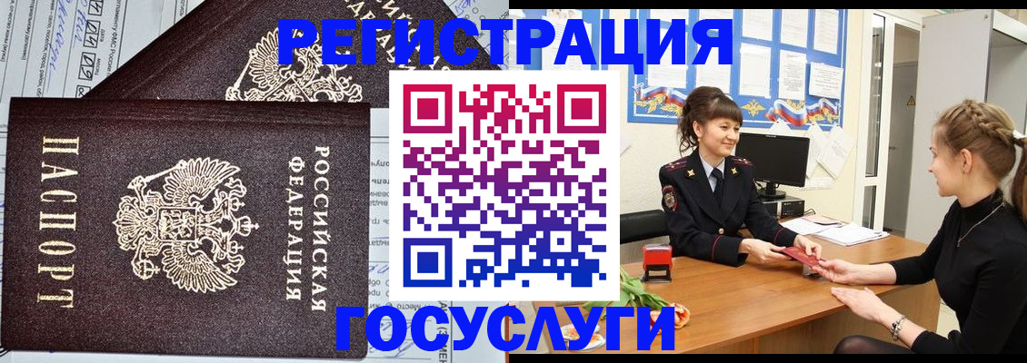 временная регистрация в Барнауле