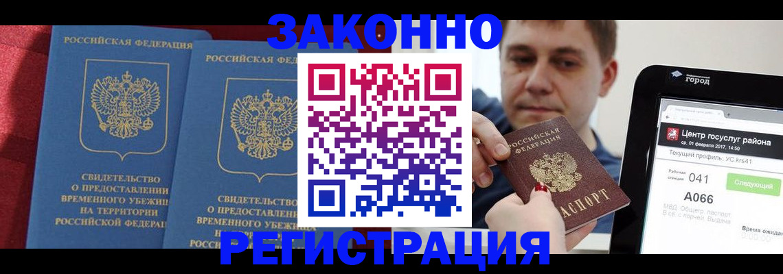 временная регистрация госуслуги в Барнауле