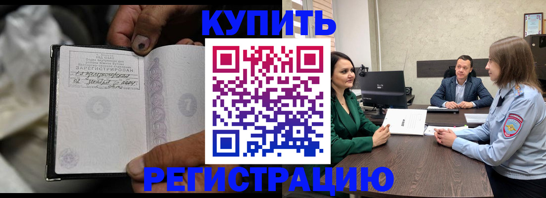 временная регистрация в квартире в Барнауле