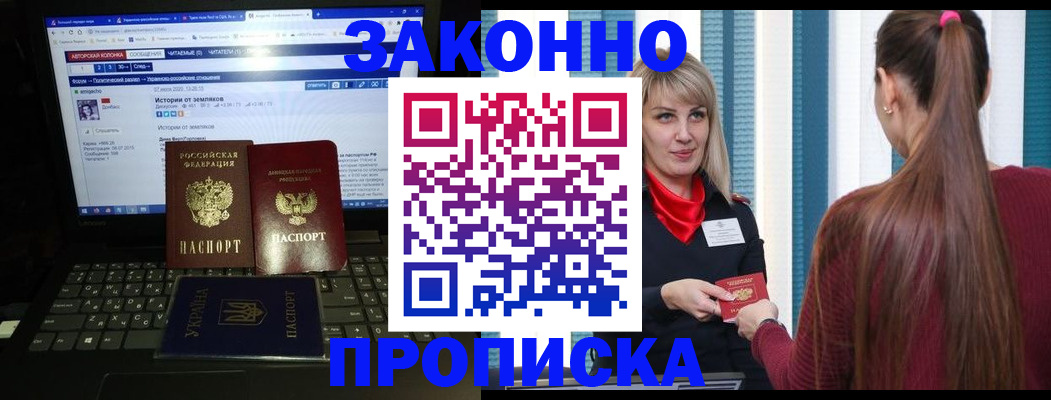 временная регистрация законно в Барнауле