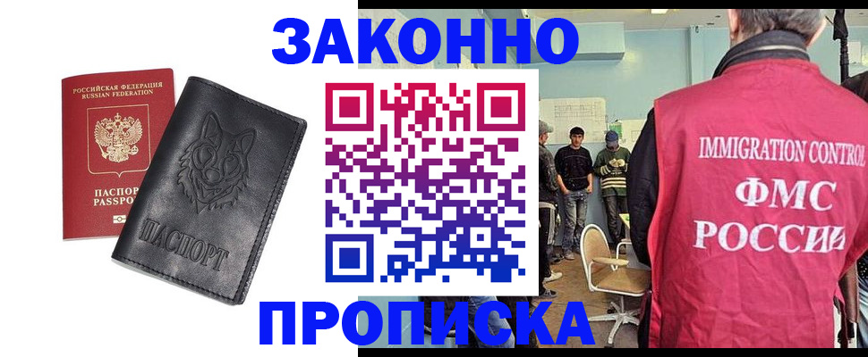 где прописаться в Барнауле