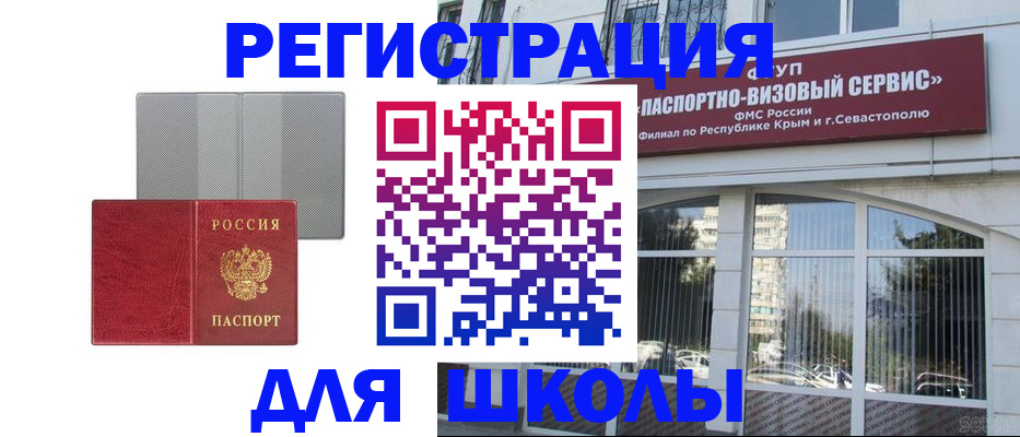 временная регистрация купить в Барнауле