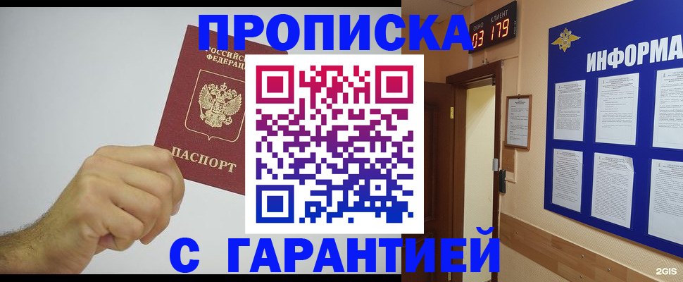 временная регистрация купить в Барнауле