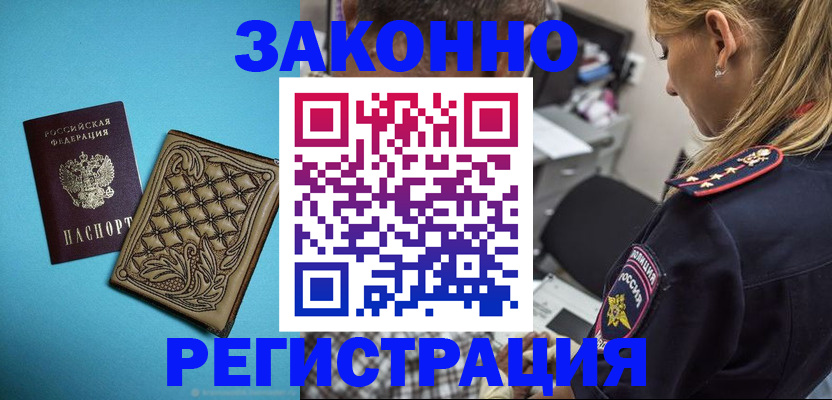 прописка для военкомата в Барнауле