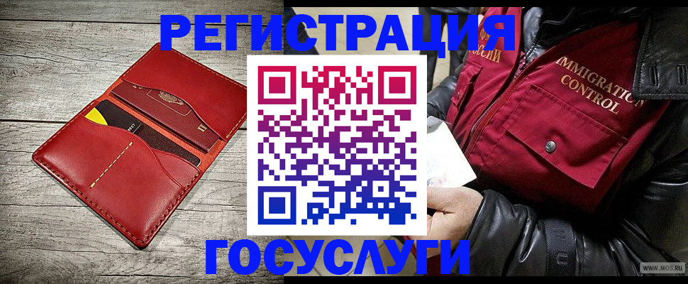 временная регистрация законно в Барнауле