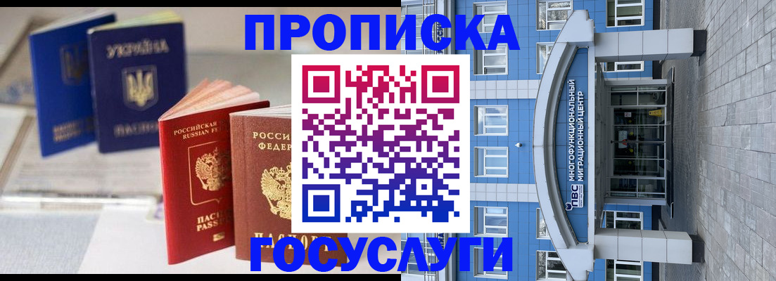 прописка для работы в Барнауле