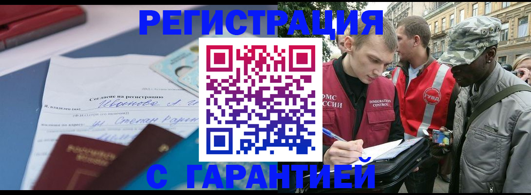 временная регистрация для школы в Барнауле